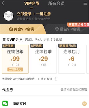 爱奇艺会员免费获取器靠谱吗