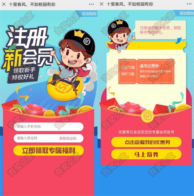 顺丰5元快递券免费领 十里春风不如校园有你活动