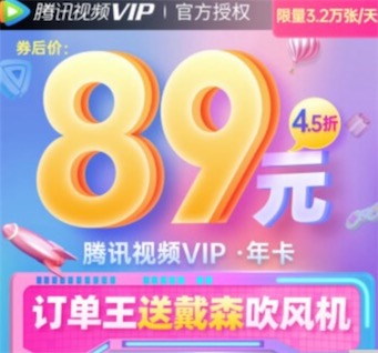 2020年腾讯视频会员八周年庆活动 5折开通99元一年特价