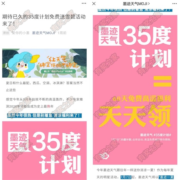 墨迹天气35度计划2020活动正式开始 每天免费领中杯雪碧