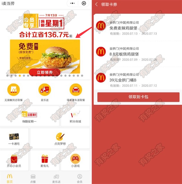 麦当劳辣鸡煲免费吃 领券7月13日辣鸡等你来吃_www.youjiangzhijia.com