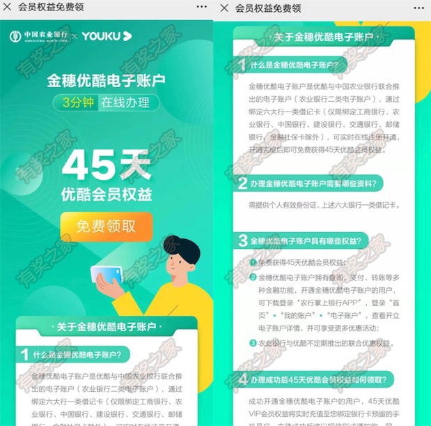 优酷会员免费领截图