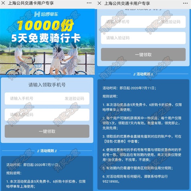上海用户免费领哈啰单车5天免费骑行卡（公共交通卡用户专享）
