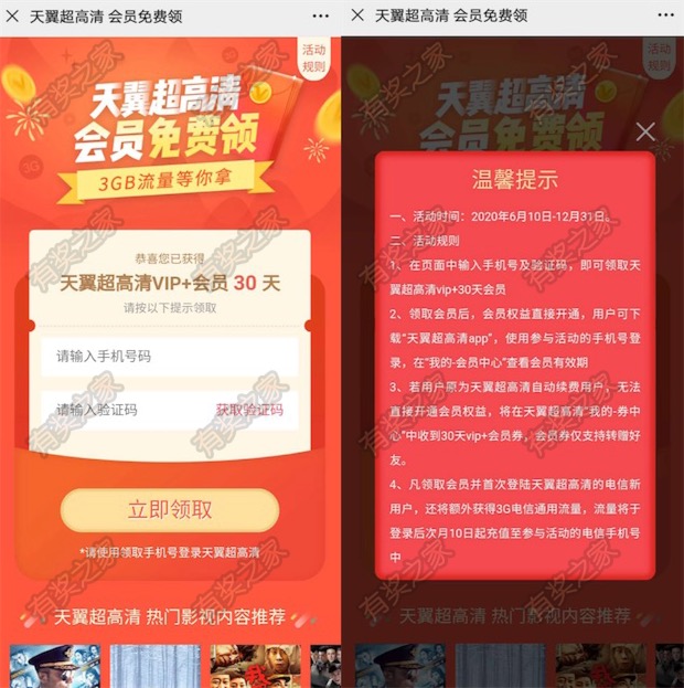  天翼超高清免费vip会员 教你免费领天翼高清会员+3GB流量_www.youjiangzhijia.com