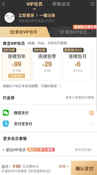 苹果手机半价开通vip会员方法