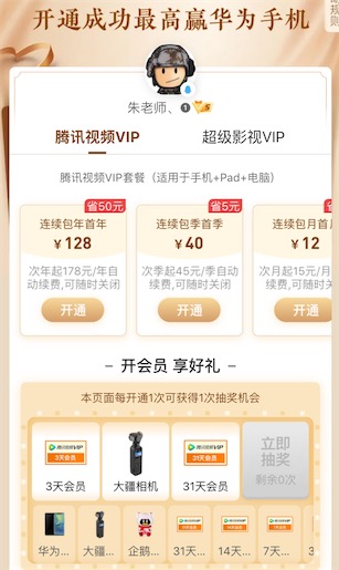 腾讯视频5折99元一年 2020开通腾讯视频vip会员半价活动入口