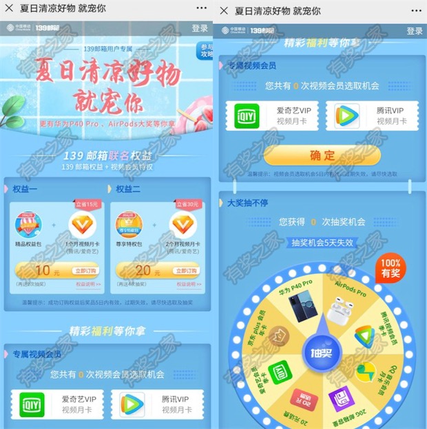 中国移动139邮箱联名权益 开权益包领爱奇艺/腾讯视频+抽奖机会