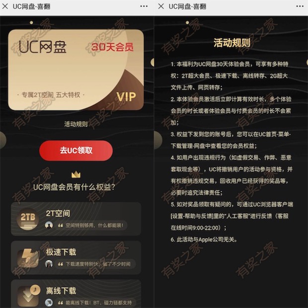 uc网盘会员免费领取2020 喜翻送福利领30天网盘30天体验会员_www.youjiangzhijia.com
