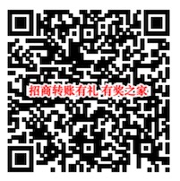 招商银行转账有礼 关爱周抽奖免费领优惠券或实物奖励