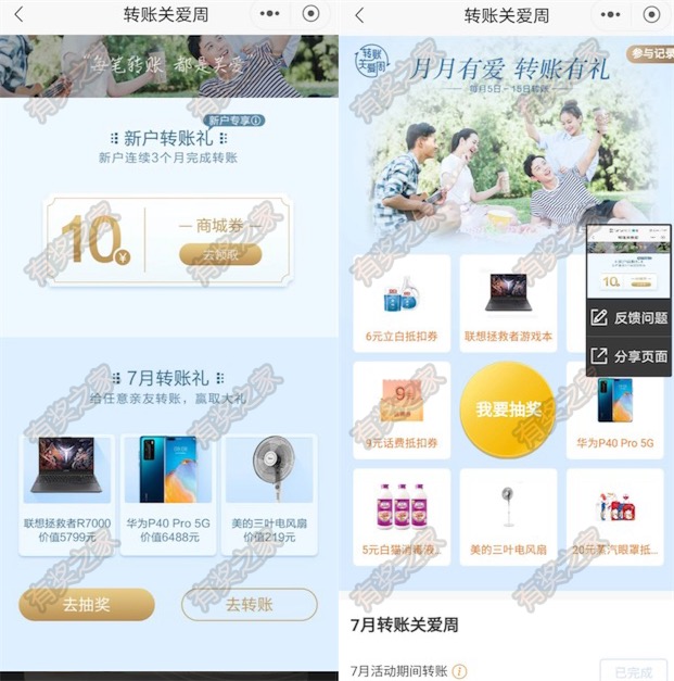 招商银行转账有礼 关爱周抽奖免费领优惠券或实物奖励