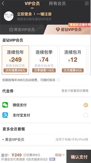 爱奇艺星钻会员4折优惠249元电视看二十不惑_www.youjiangzhijia.com