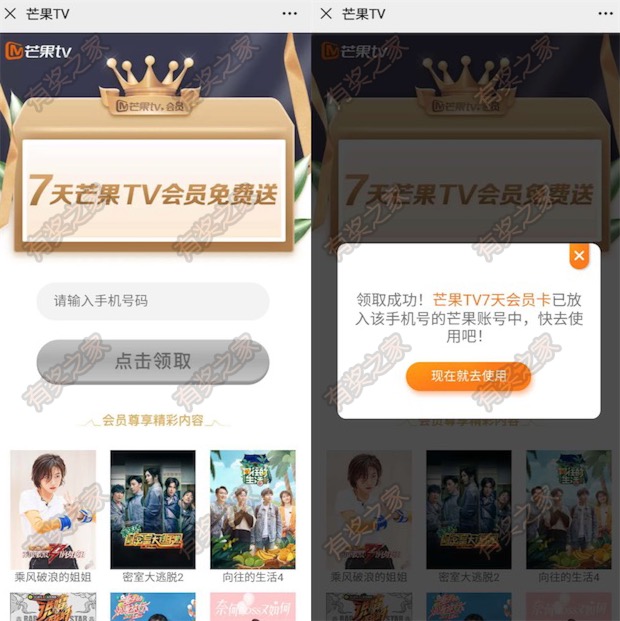 芒果tv会员7天免费领 《乘风破浪的姐姐》在线任性看_www.youjiangzhijia.com