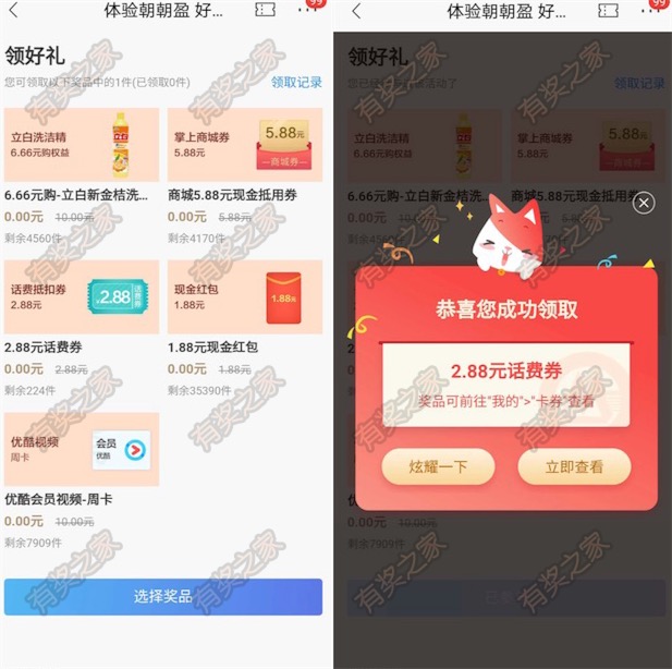 招商银行体验10元朝朝盈免费领红包/话费/优酷会员周卡/商城券奖励