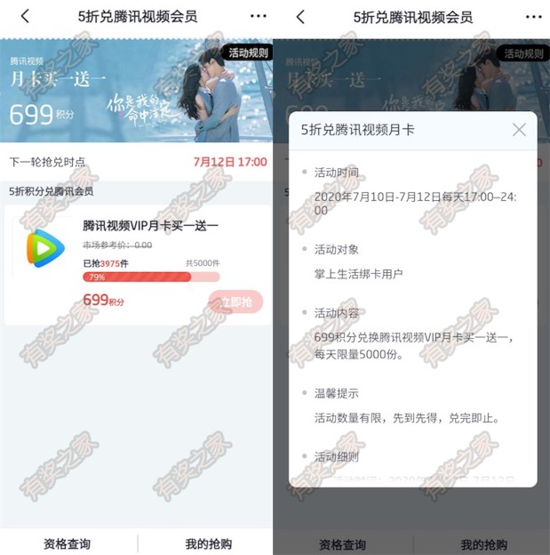 掌上生活app锦绣南歌推荐5折699积分兑换2个月腾讯视频会员