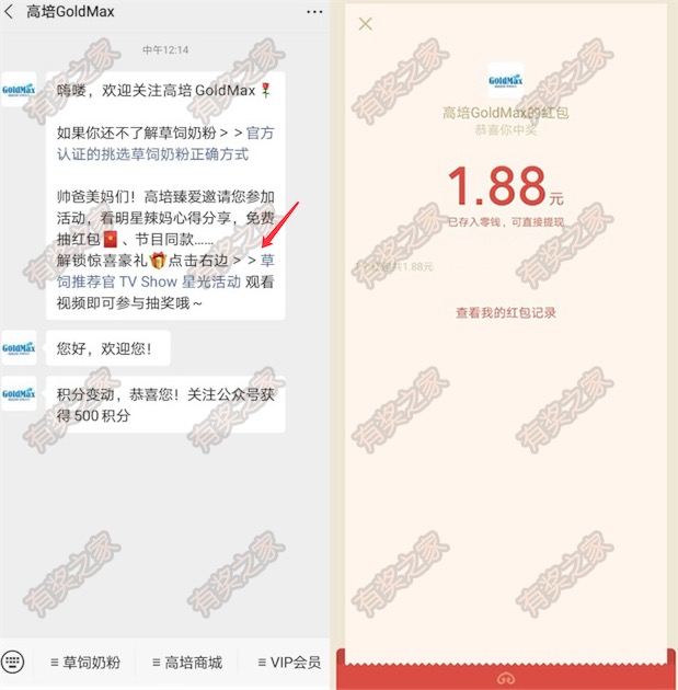 高培GoldMax微信观看视频60s免费领随机现金红包奖励