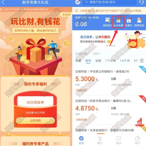 比财35元新手大礼包