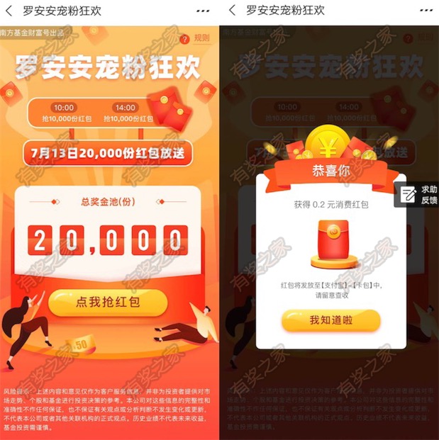 罗安安宠粉狂欢免费领红包