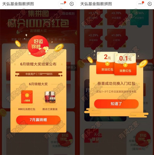 天弘基金指数拼图领红包