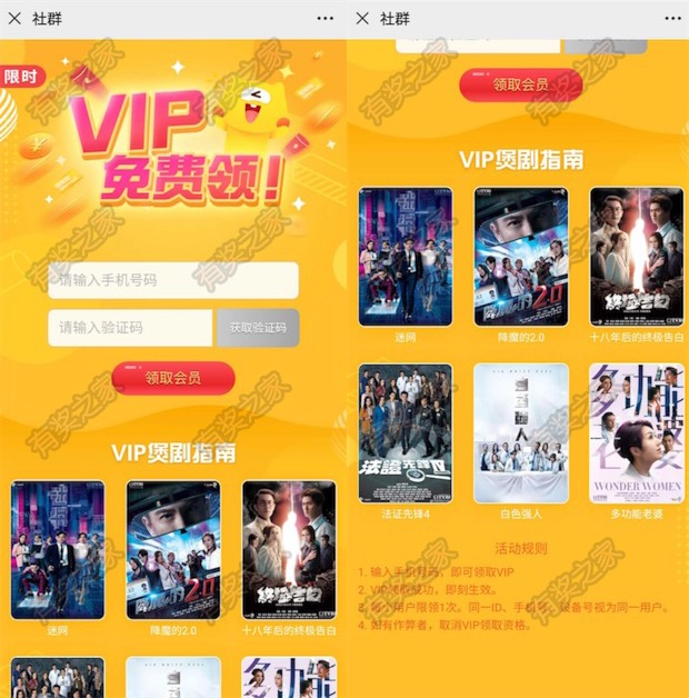 TVB埋堆堆免费领取vip会员 《迷网》邀你免费领3天会员特权_www.youjiangzhijia.com