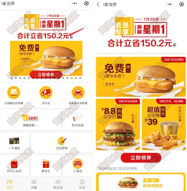 麦当劳麦香鱼汉堡免费吃 领券7月20日限时免费_www.youjiangzhijia.com