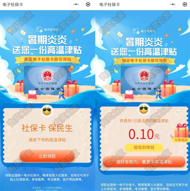 微信社保卡高温补贴领现金红包_www.youjiangzhijia.com