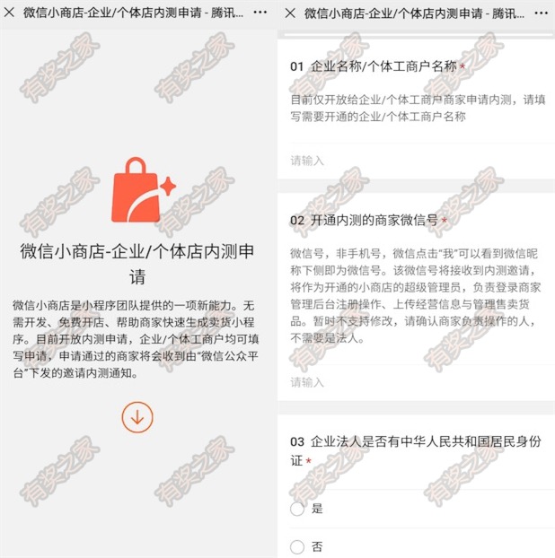 微信小商店内测申请入口链接 *方卖货小程序免费开店