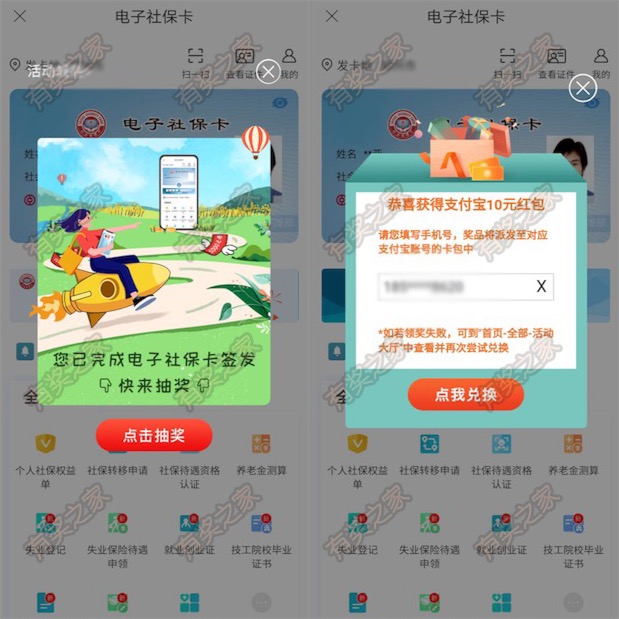 工商融e联app绑定电子社保卡免费抽10元支付宝/微信红包