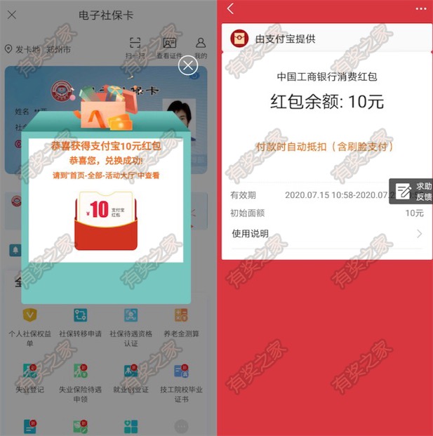 工商融e联app绑定电子社保卡免费抽10元支付宝/微信红包