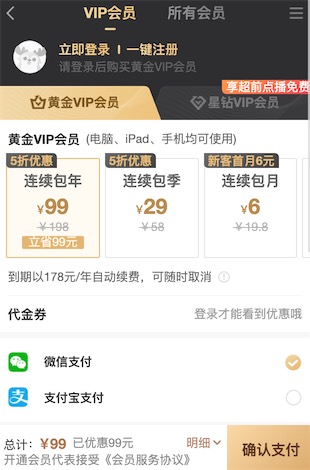 vip会员免广告特权99元一年