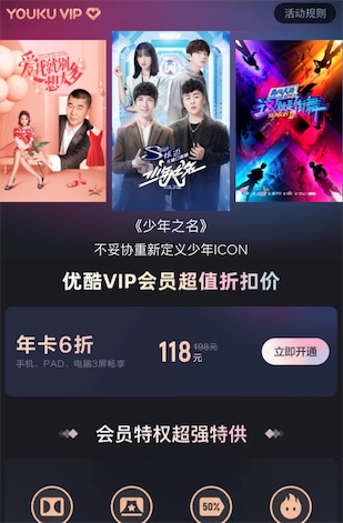 优酷2020购买会员打6折优惠