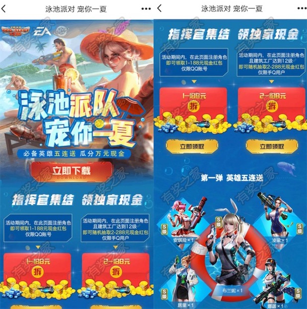 手机qq红警注册升级免费领1-288元现金红包（泳池派对宠你一夏）