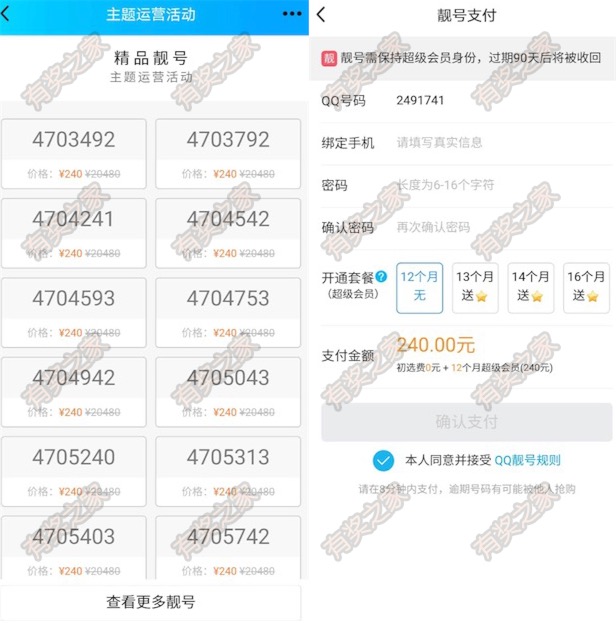 腾讯7位qq靓号免费申请 需开通超级qq会员并保持身份