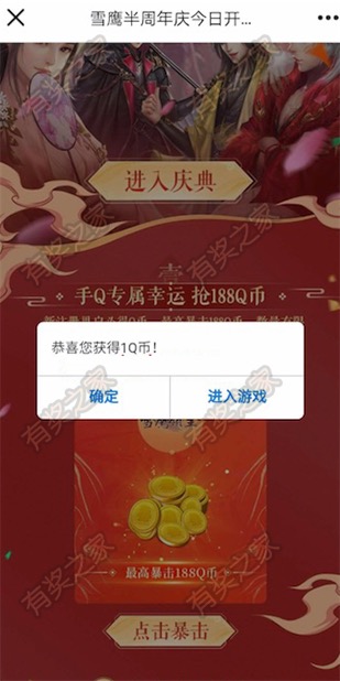 雪鹰领主手机qq专属好礼免费领1-188个Q币奖励