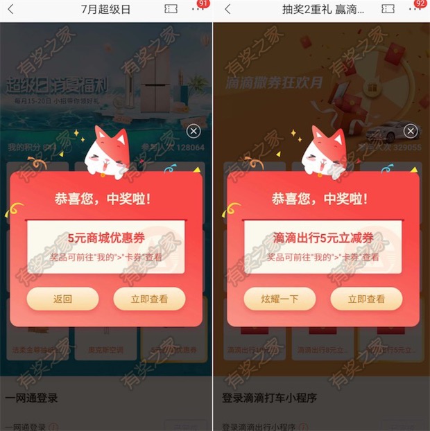 招商银行7月超级日多重好礼免费领(5元商城券/5元滴滴券)