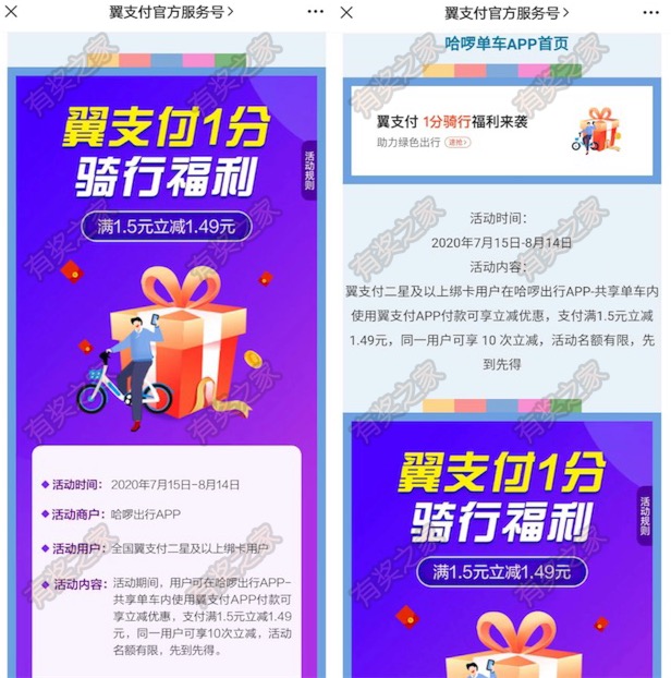 哈罗单车1分钱骑行福利 使用翼支付付款立减1.49元优惠_www.youjiangzhijia.com