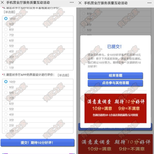 中国移动手机营业厅服务质量调查100%领10元话费奖励