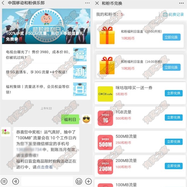 中国移动福利日免费领流量+盲盒抽奖E卡、流量等奖励