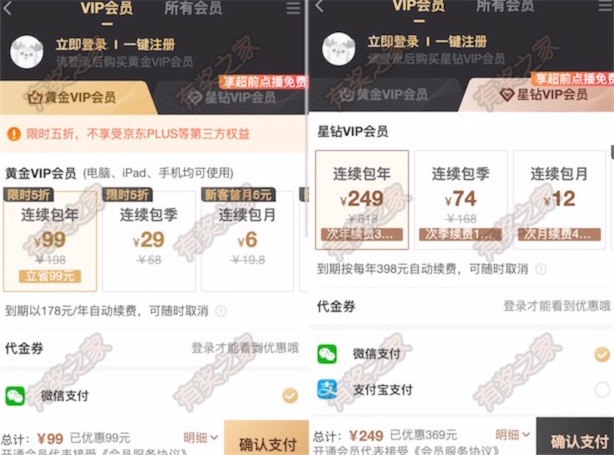 爱奇艺会员99元5折半价怎么买 2020年717畅看节限时优惠