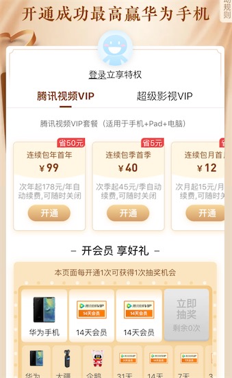 开通会员包年半价仅需99元_www.youjiangzhijia.com