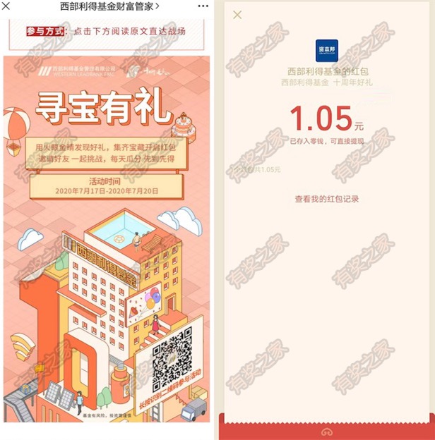 西部利得基金财富管家寻宝有礼免费抽随机现金红包奖励