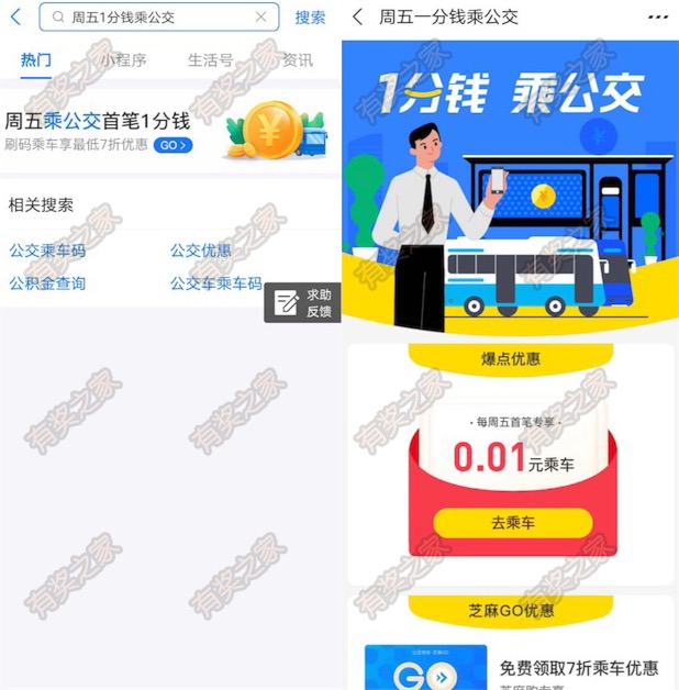 支付宝坐公交活动 周五专享1分钱乘公交车优惠