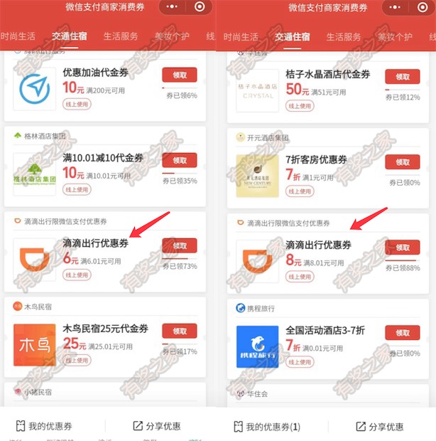 商家消费券切换城市免费领19元打车券