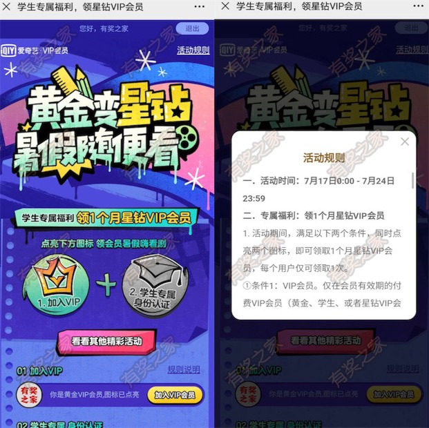 爱奇艺星钻会员免费领 学生开通vip会员免费领1个月星钻会员