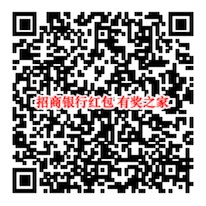 招商银行夏日云出行 关注线上网点免费领现金红包