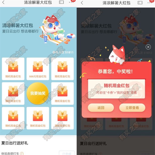 招商银行夏日云出行 关注线上网点免费领现金红包