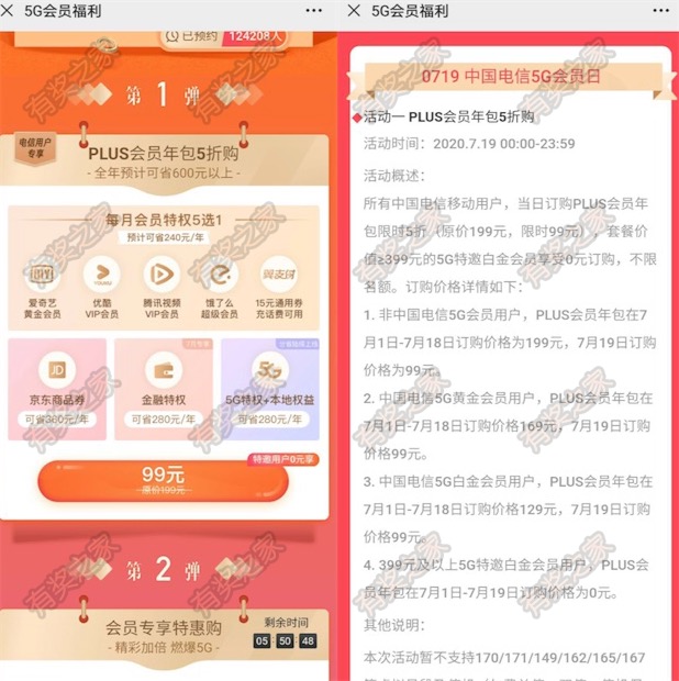 电信plus会员限时优惠 99元开通一年视频会员/15元通用券五选一