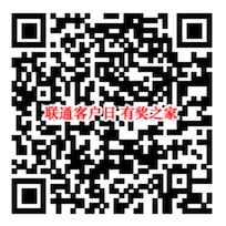 联通客户日 幸运九宫格免费抽qq音乐绿钻或芒果tv会员