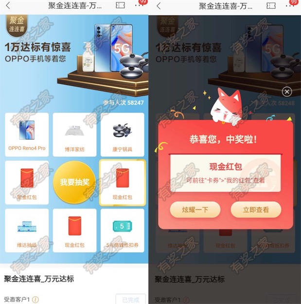 招商银行资金连连喜 资产达标免费抽现金红包/实物奖励