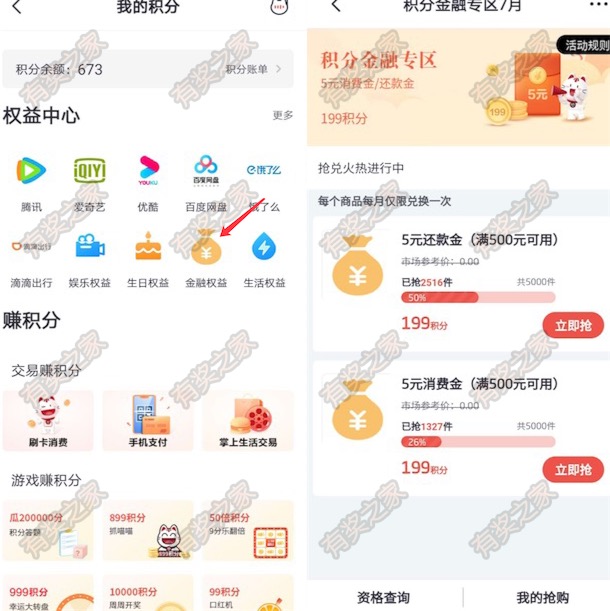 招商掌上生活7月金融权益 199积分兑换5元还款金或消费金