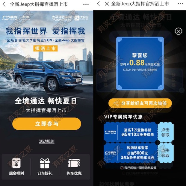 jeep大指挥*上市翻卡牌免费抽随机现金红包奖励(实测0.88元)